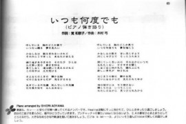 いつも何度でも简谱