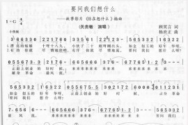 要问我们想什么简谱