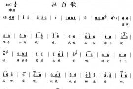 扯白歌简谱
