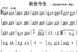 前世今生简谱