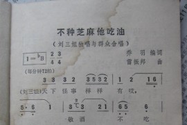 不种芝麻他吃油1（电影《刘三姐》插曲）简谱