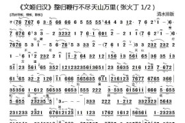 整归鞭行不尽天山万里（《文姬归汉》选段、琴谱）简谱