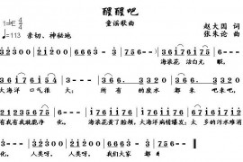 醒醒吧简谱