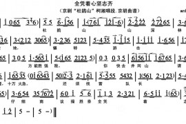 全凭着心坚志齐简谱