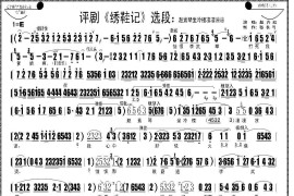 赵素琴坐冷楼凄凄凉凉（《绣鞋记》选段）简谱