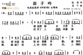 游子吟简谱