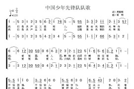 中国少年先锋队队歌（二声部）简谱