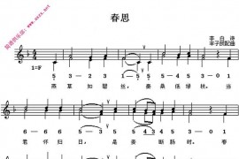 春思简谱