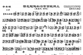 恨包勉他初为官贪赃罔上简谱