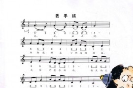 丢手绢（彩图版）简谱