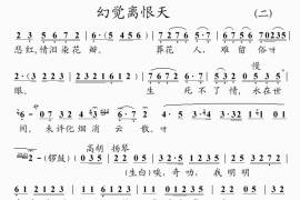 幻觉离恨天(2)简谱