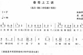 春哥上工调：杨二舍化缘唱段（二人转）简谱
