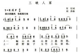 三峡人家简谱