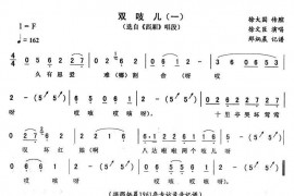 双吱儿（《西厢》唱段）简谱