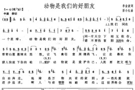 动物是我们的好朋友简谱