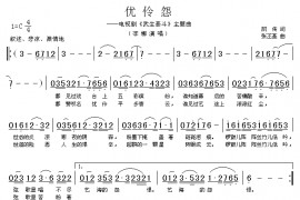 优伶怨简谱