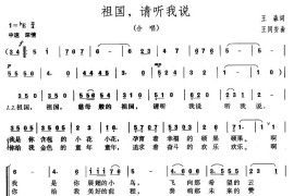 祖国，请听我说简谱
