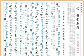 彩色工X谱-指套《趁赏花灯》简谱