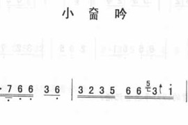 小面吟_二人转伴奏简谱