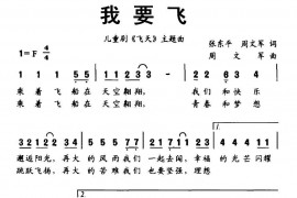 我要飞简谱