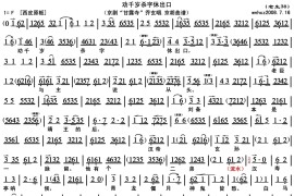 劝千岁杀字休出口简谱