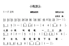 小鸭游泳简谱