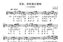 草原，你听我在歌唱简谱