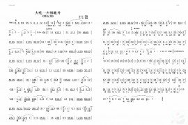 大吼一声绑帐外简谱