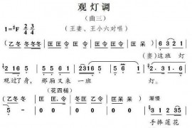 观灯调简谱
