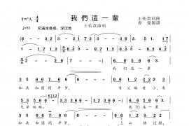 我們這一輩简谱