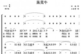 垦荒牛简谱
