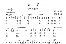 向月（合唱）简谱