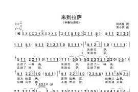 来到拉萨简谱
