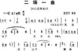 三里湾（第二场）简谱