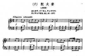 8首民歌短曲:6.配夫妻音乐简谱