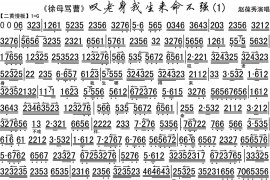 叹老身我生来命不强1简谱