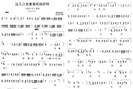 这几日老爹爹疾病好转简谱