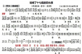 说明了十七载的怨仇（《举鼎观画一修书》徐策唱段、琴谱）简谱