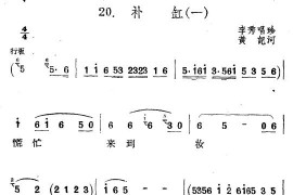 补缸（一）简谱