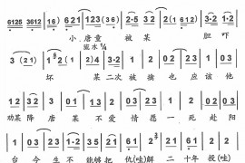 大吼一声绑帐外3简谱
