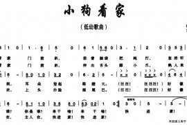 小狗看家简谱