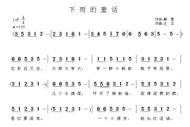 下雨的童话简谱