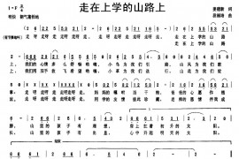走在上学的山路上简谱