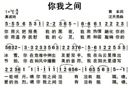 你我之间简谱