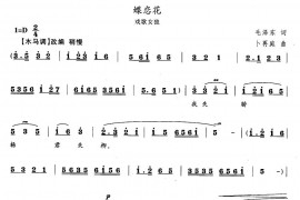 蝶恋花（戏歌）简谱