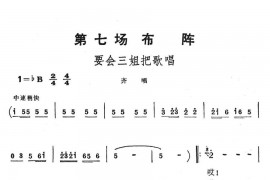 要会三姐把歌唱简谱