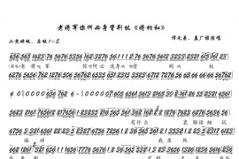 老将军你何必身背荆杖（京剧《将相和》选段、琴谱）简谱