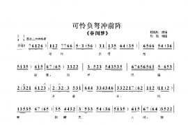可怜负弩充前阵(1)简谱