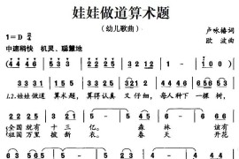 娃娃做道算术题简谱