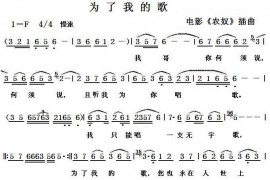 为了我的歌简谱